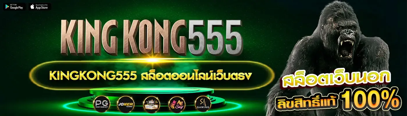 KINGKONG555